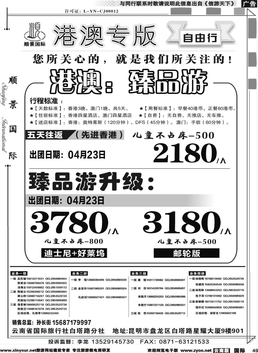 b049 顺景国际（粤港风情）-港澳专线粤港臻品游 _1