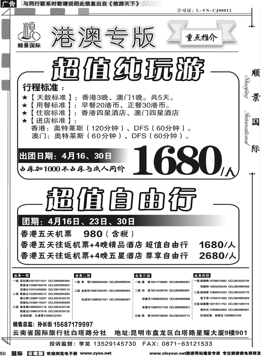 b050 顺景国际（粤港风情）-港澳专线-粤港舒心游 _1