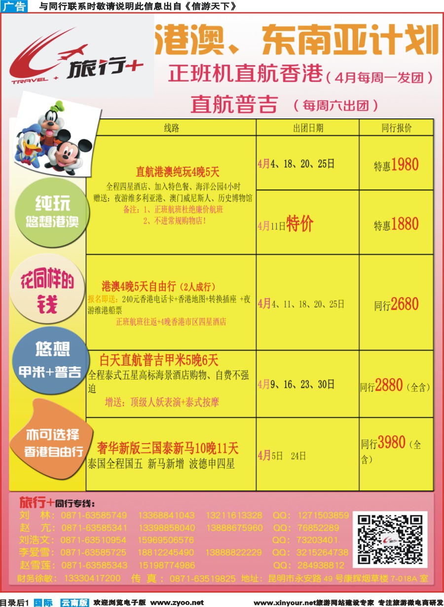 彩b目录后1 昆明康辉-旅行+港澳专线彩