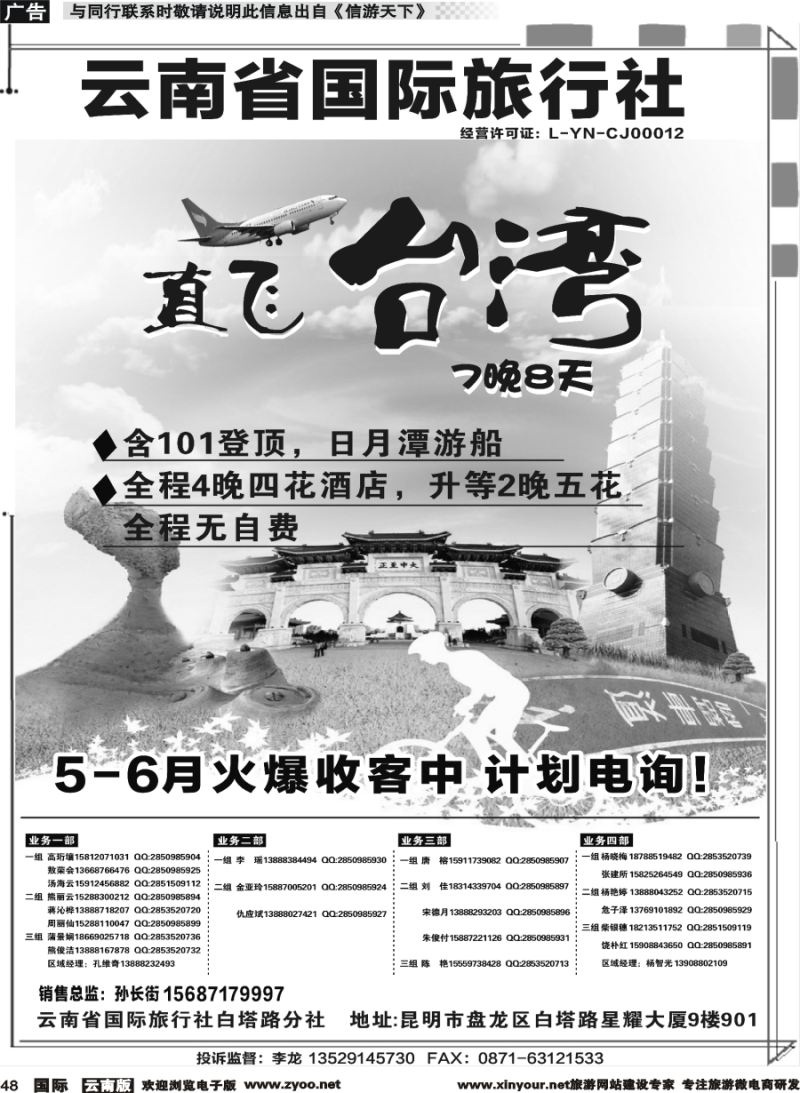 b048 顺景国际（粤港风情）-台湾专线 _1