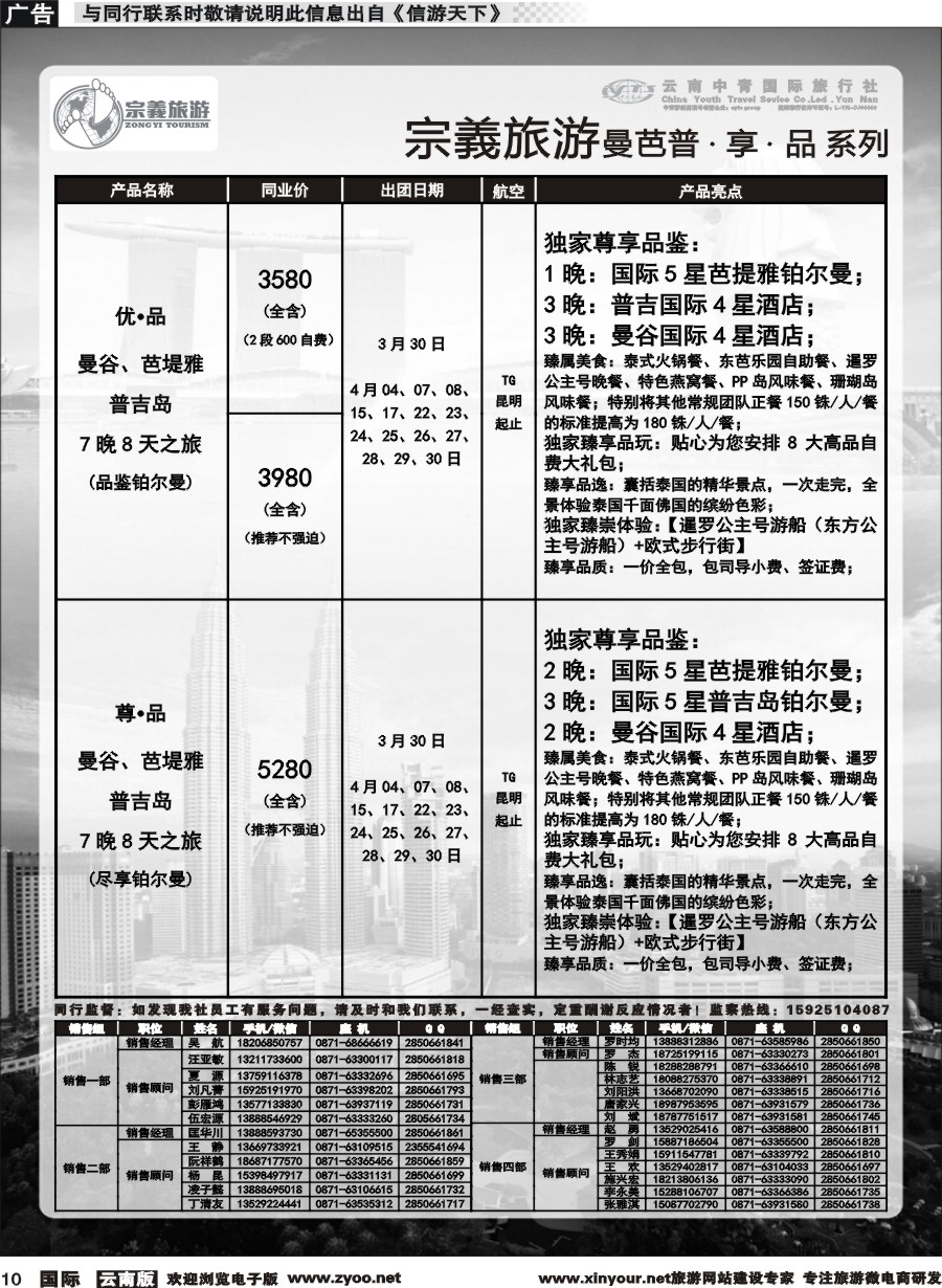 b010 云南中青国旅-宗義旅游-东南亚专线 