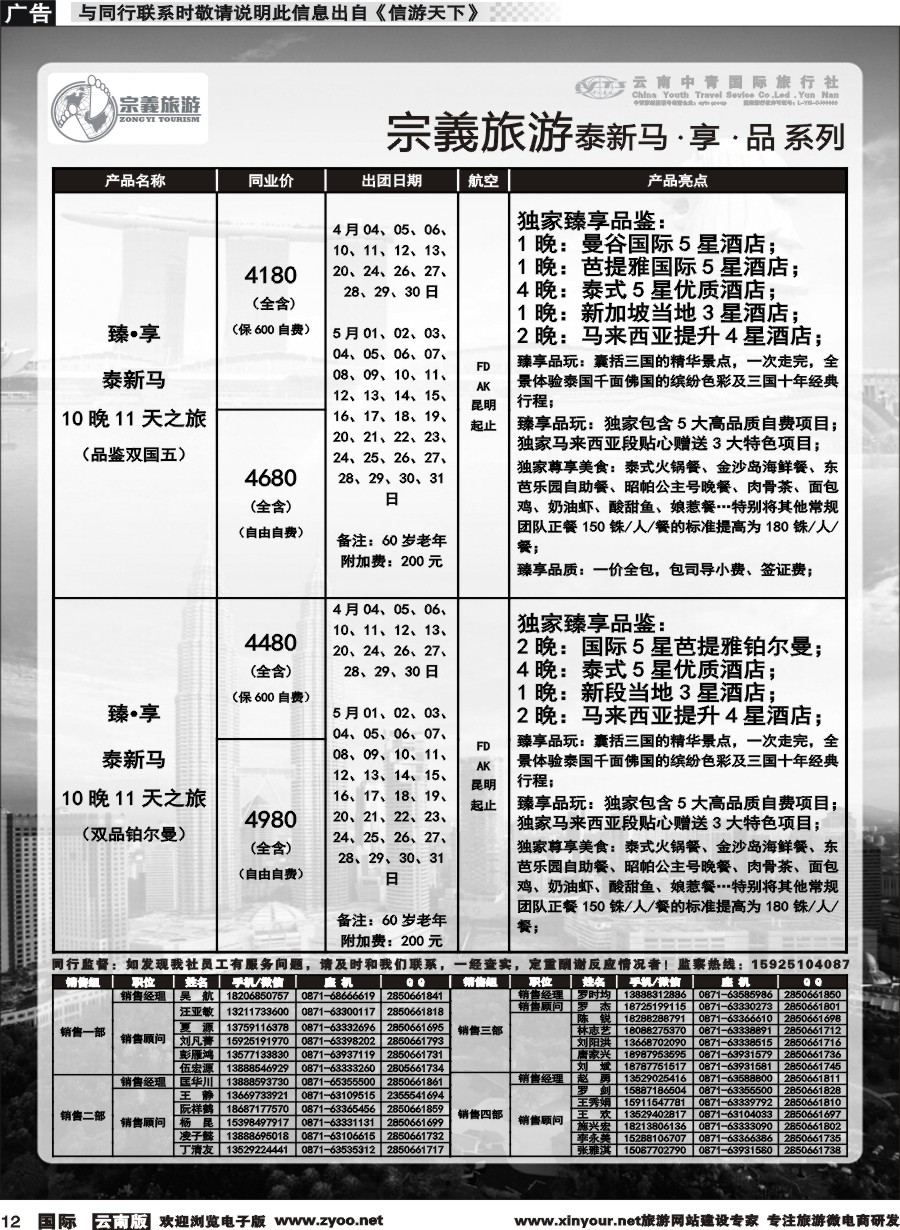 b012 云南中青国旅-宗義旅游-东南亚专线 