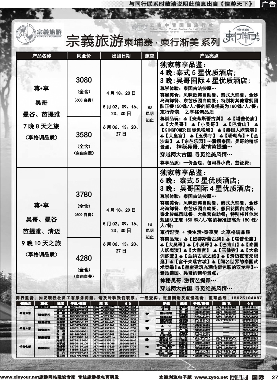 b027 云南中青国旅-宗義旅游-柬埔寨 柬行渐美系列计划 