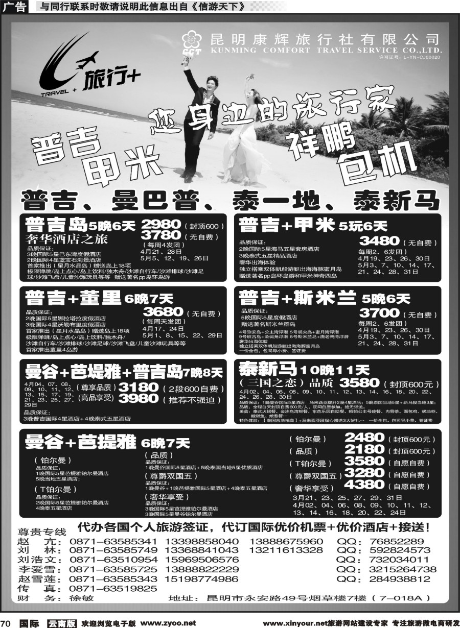 b070 昆明康辉-旅行+ 东南亚、海岛专线3