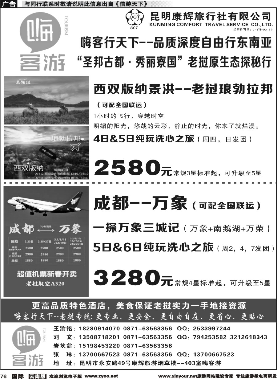 b076 昆明康辉烟草楼-嗨客游-老挝自由行专线2