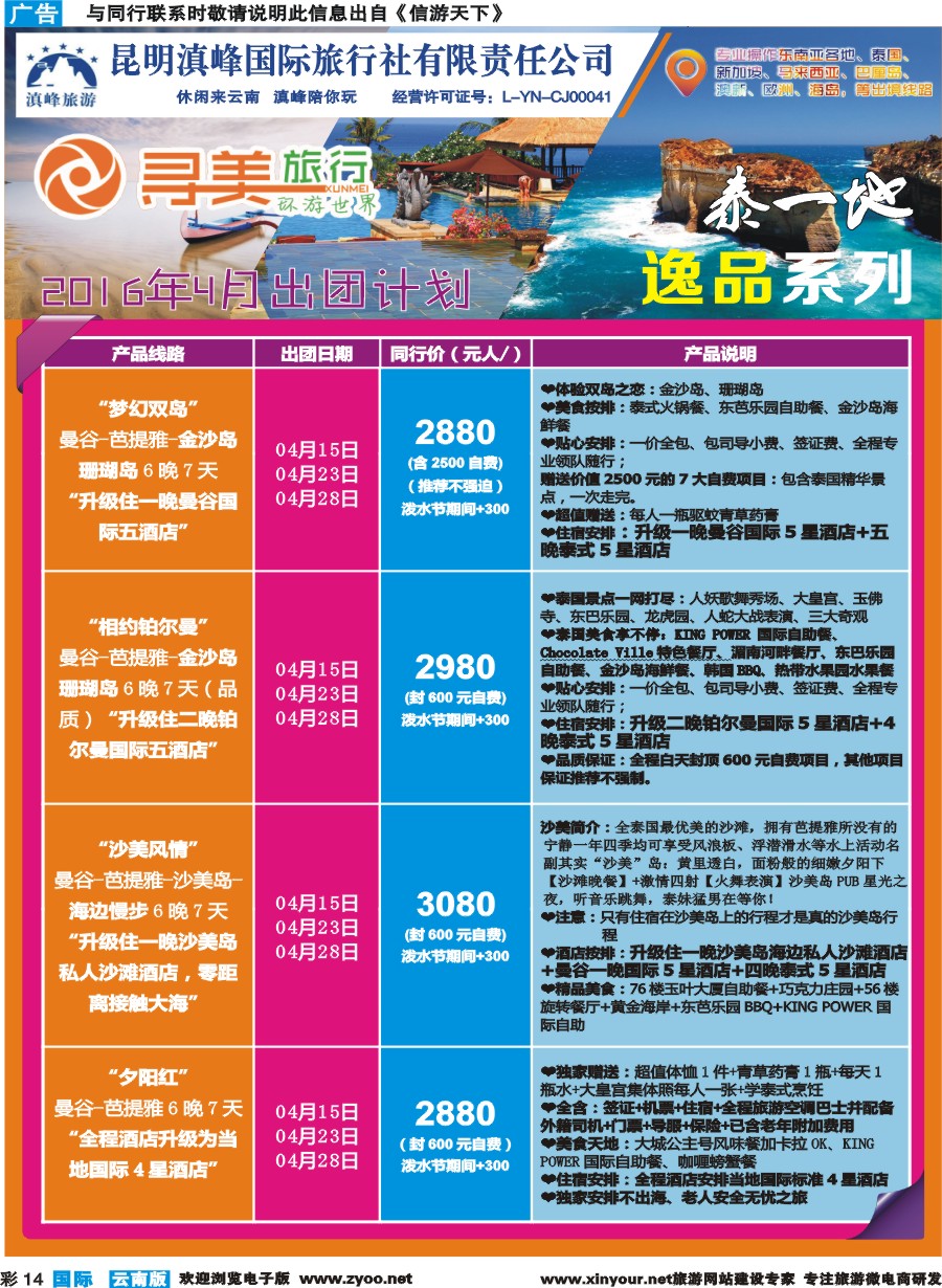 彩b014 寻美旅行2 ｛10722｝