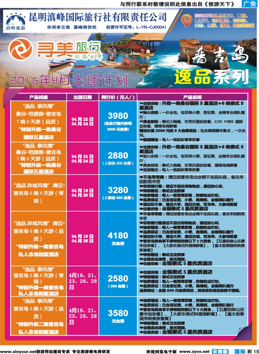 彩b015 寻美旅行3 ｛10722｝