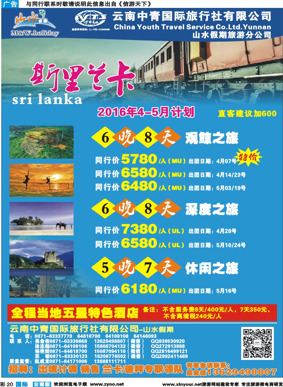 彩b020 云南中青国旅-山水假期-期里兰卡专线 