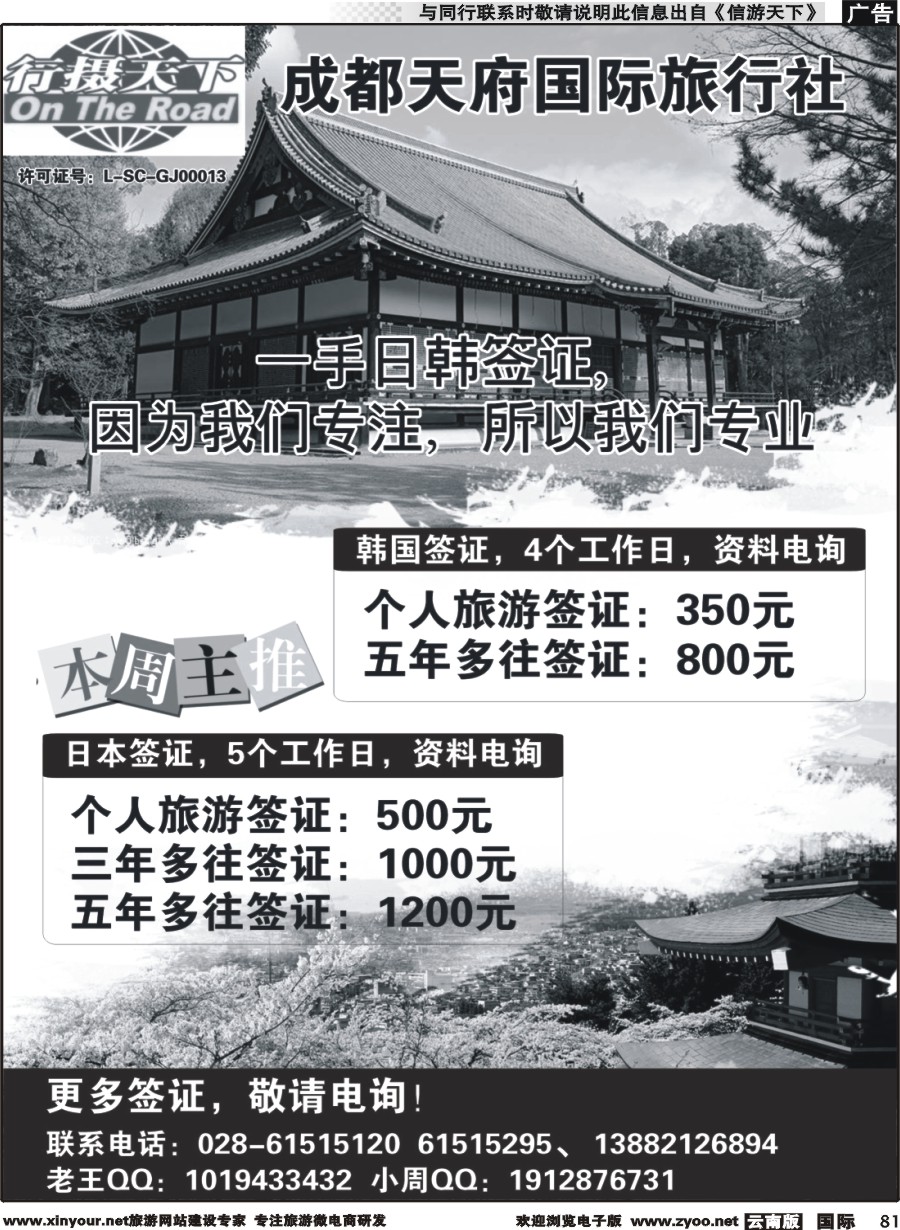 b081 一手日韩签证｛10073｝
