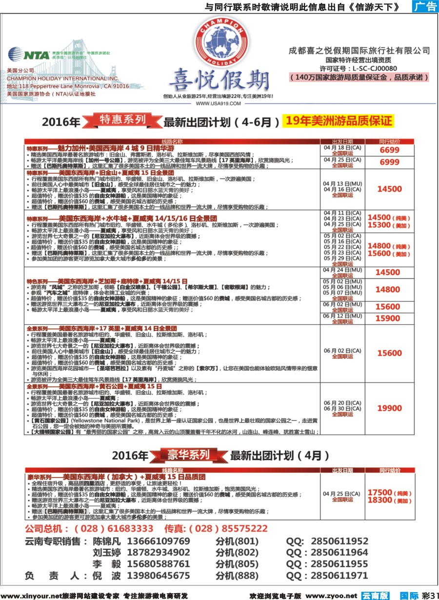 彩b031 【喜悦假期】特色定制、品质散拼，专注美洲18年