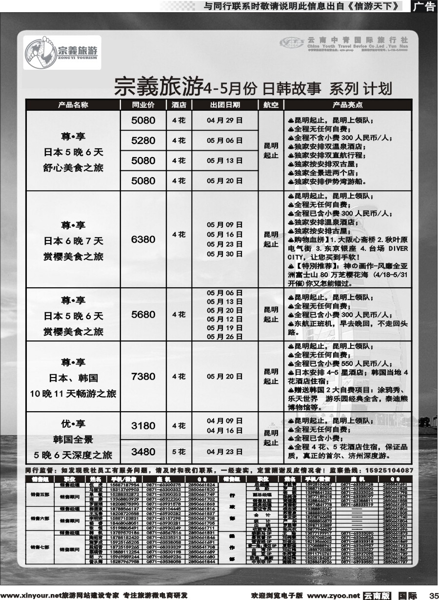 b035 云南中青国旅-宗義旅游-日韩专线 