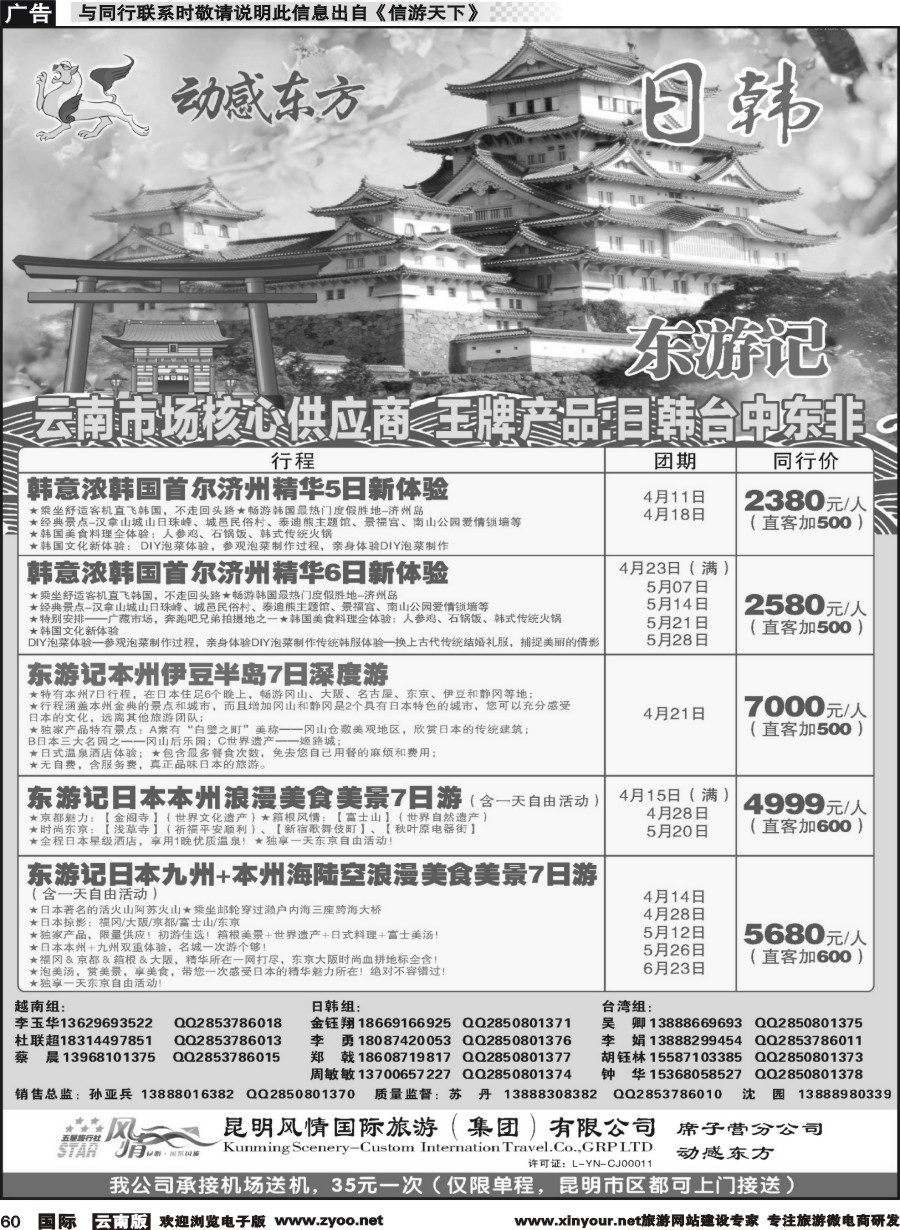 b060 动感东方-日本、韩国专线
