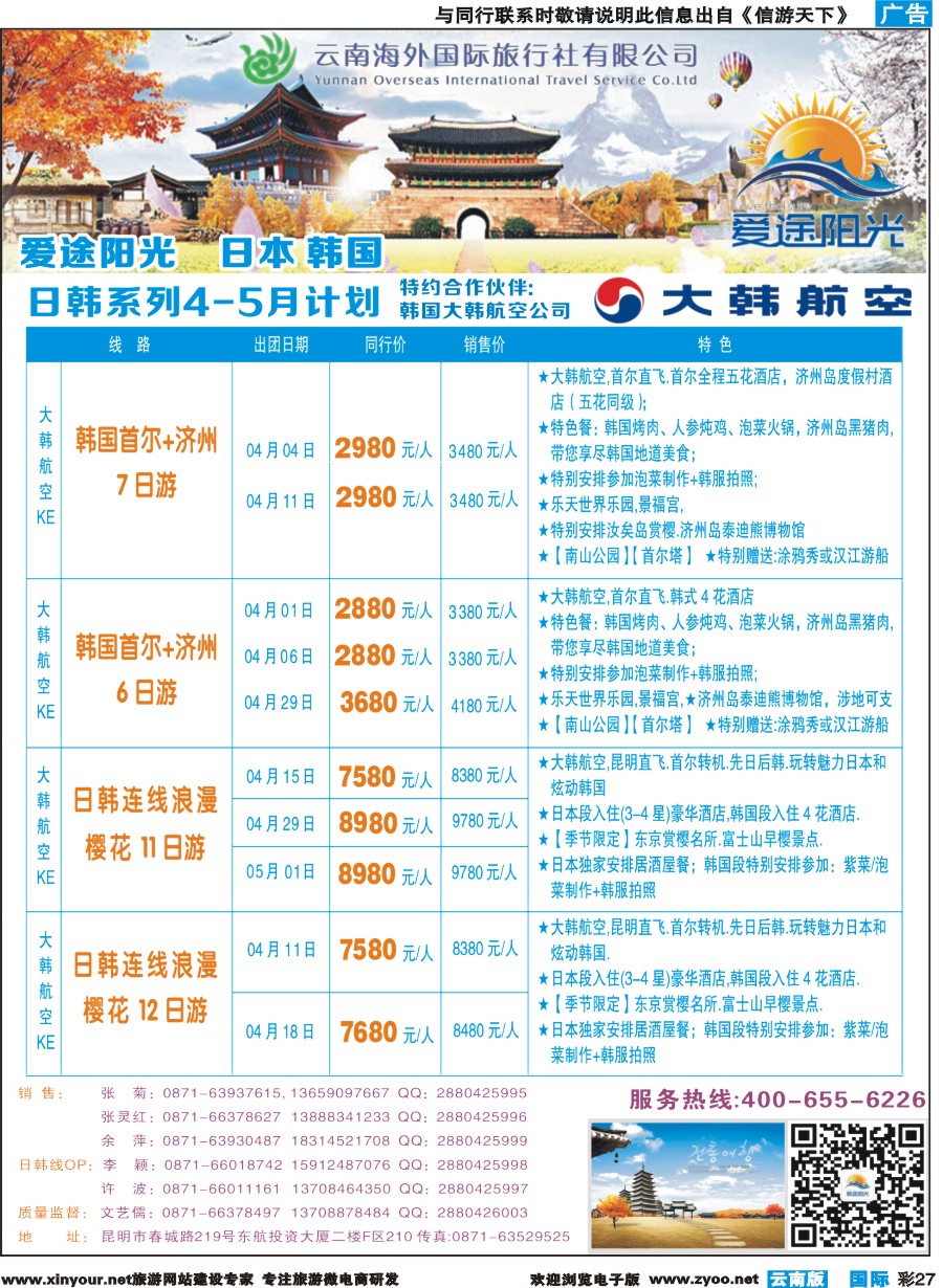 彩b027 云南海外-爱途阳光-泰国、新加坡、日韩2
