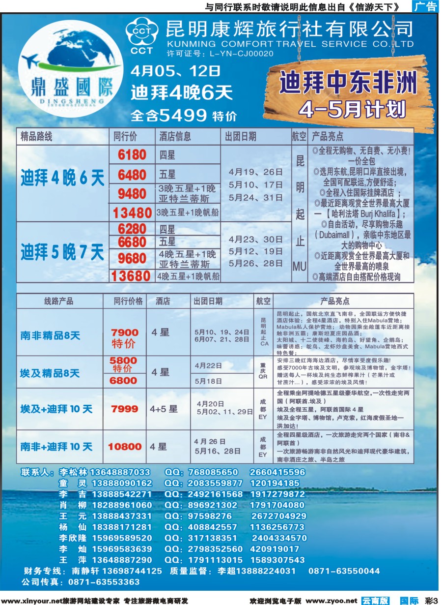 彩b003 昆明康辉-鼎盛国际-迪拜、中东、非洲专线--彩