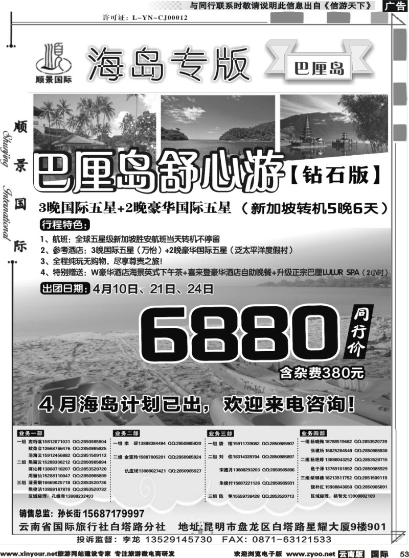 b053 顺景国际（粤港风情）-巴厘岛、沙巴、帕劳、斐济专线-巴厘岛计划 _1