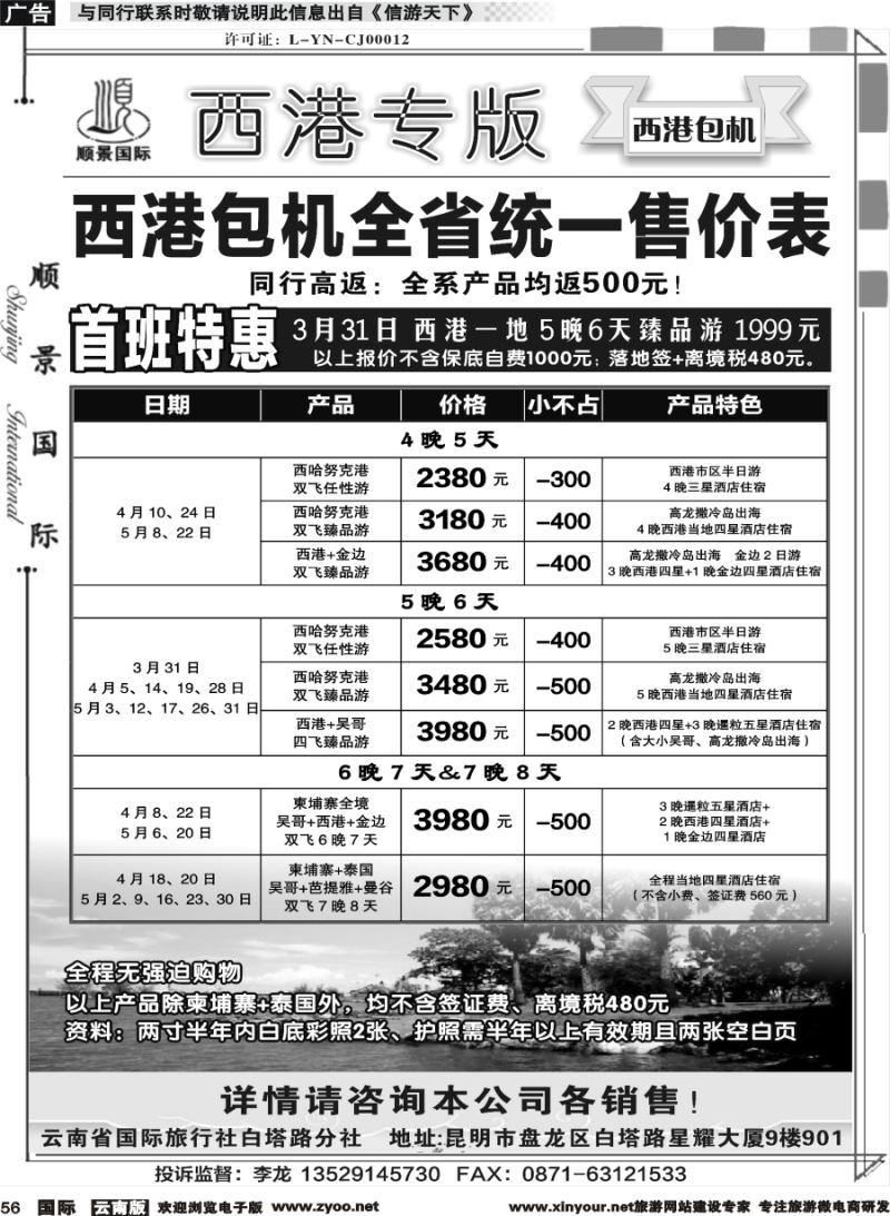 b056 顺景国际（粤港风情）-西港专线_1