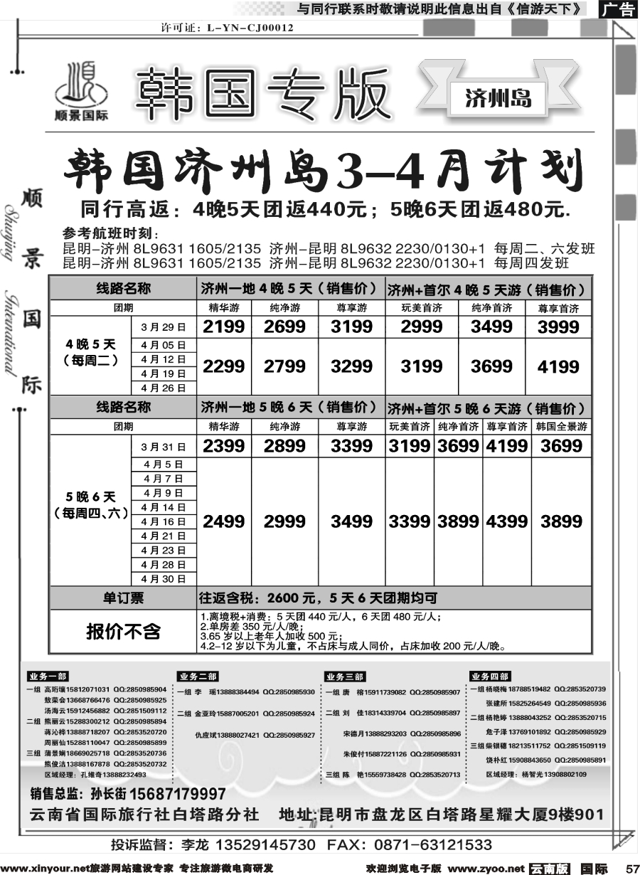 b057 顺景国际（粤港风情）-西港专线_1