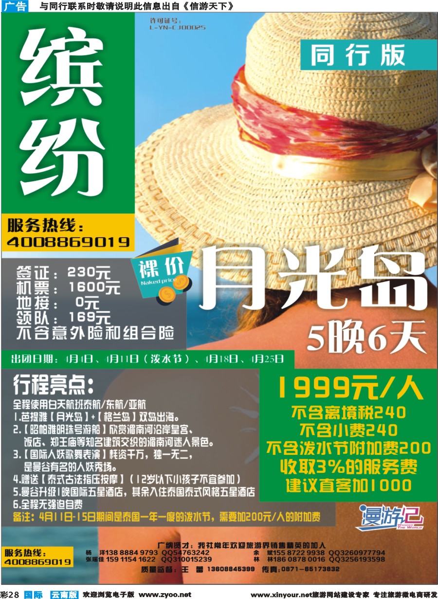 彩b028 云南旅游商务国际旅行社--月光岛｛10308｝