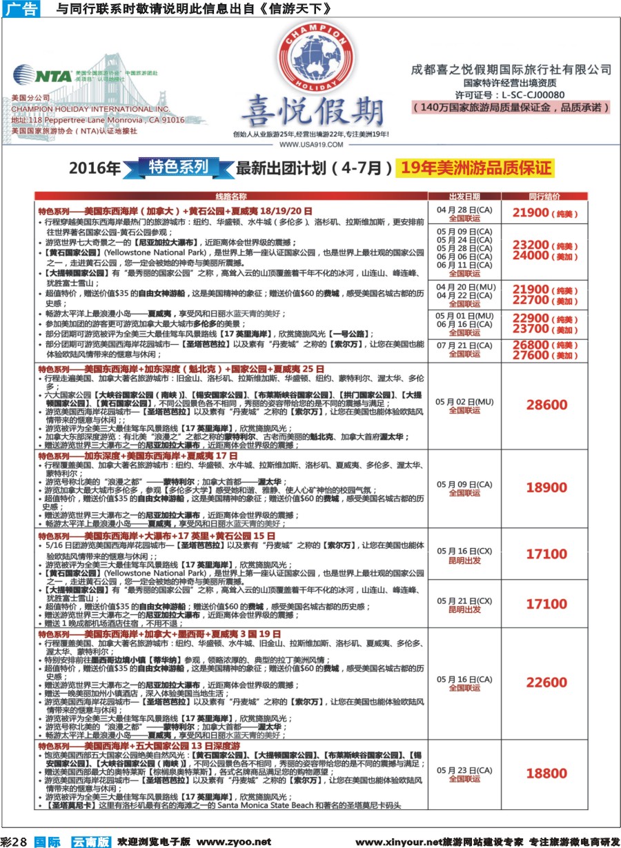 彩b028 【喜悦假期】特色定制、品质散拼，专注美洲18年
