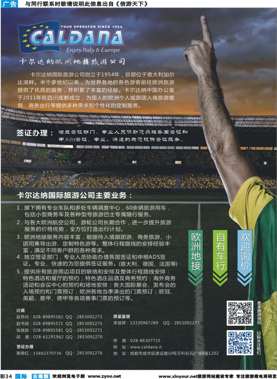 彩b034 卡尔达纳国际旅游公司--欧洲一手地接--办理各国签证