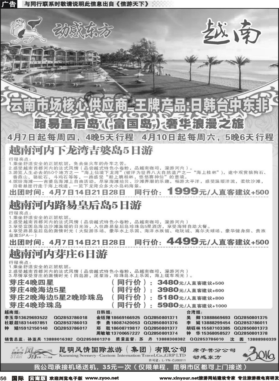 b056 动感东方-越南专线