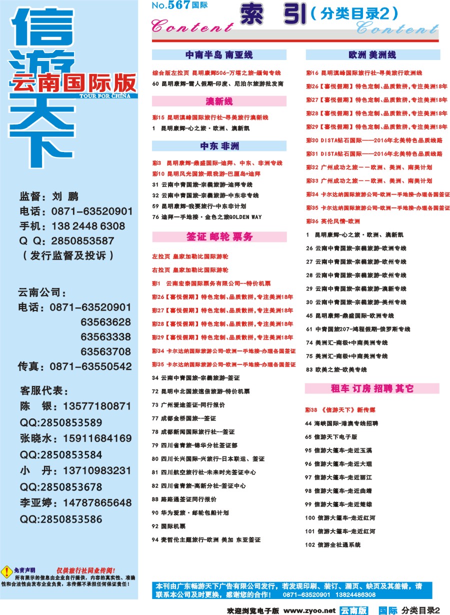 567期 云南国际版蓝版分类目录2
