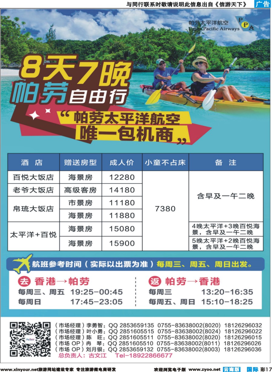 彩b017 香港直飞帕劳——百悦包机节后计划