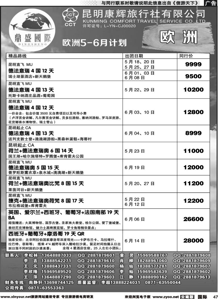 b047 昆明康辉-鼎盛国际-欧洲专线--黑白