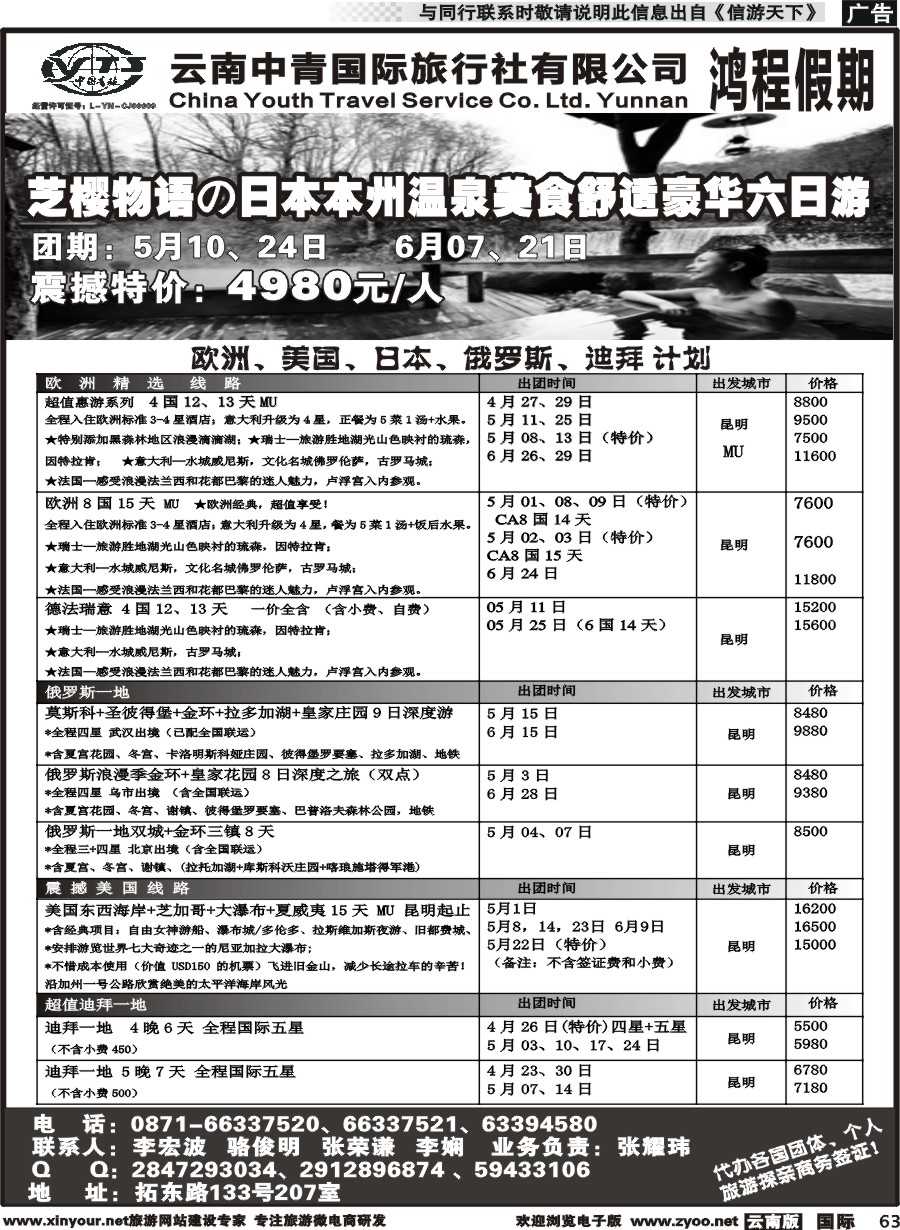 b063 中青国旅207-鸿程假期-俄罗斯专线｛08914｝