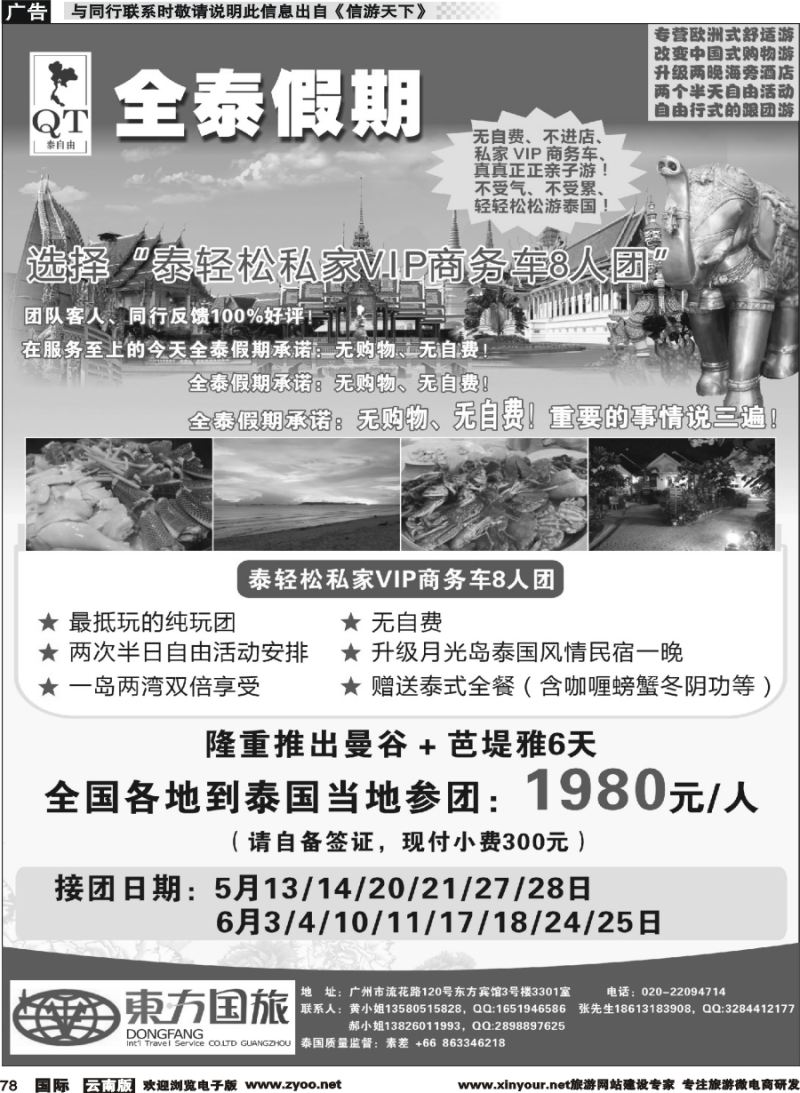 b078 全泰假期-泰轻松散拼计划