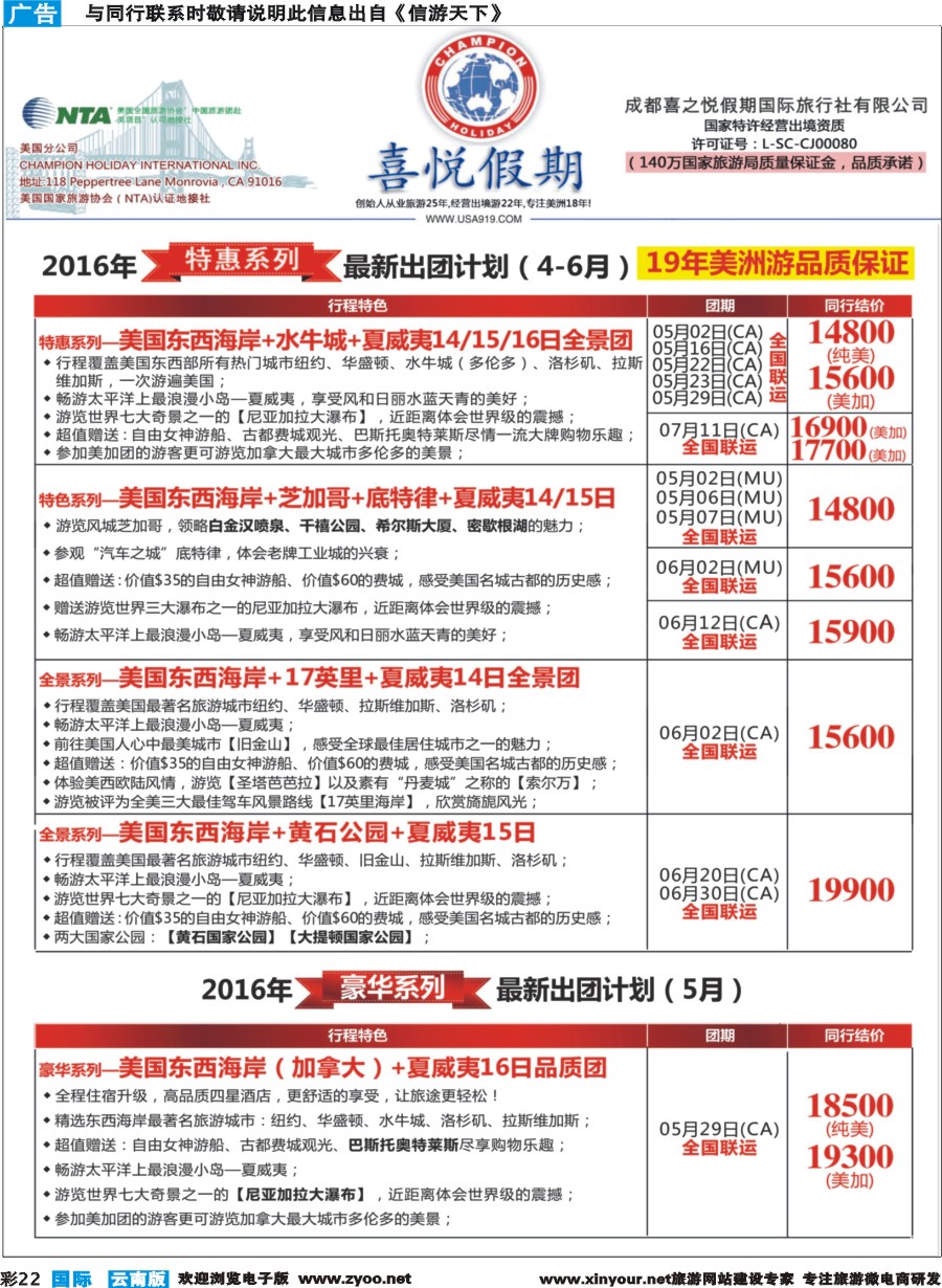 彩b022 【喜悦假期】特色定制、品质散拼，专注美洲18年