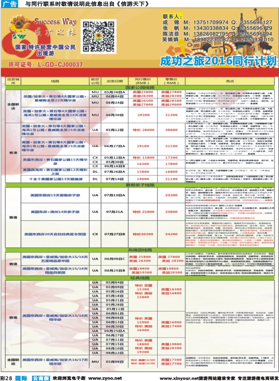彩b028 广州成功之旅－－欧洲、美洲、南美计划