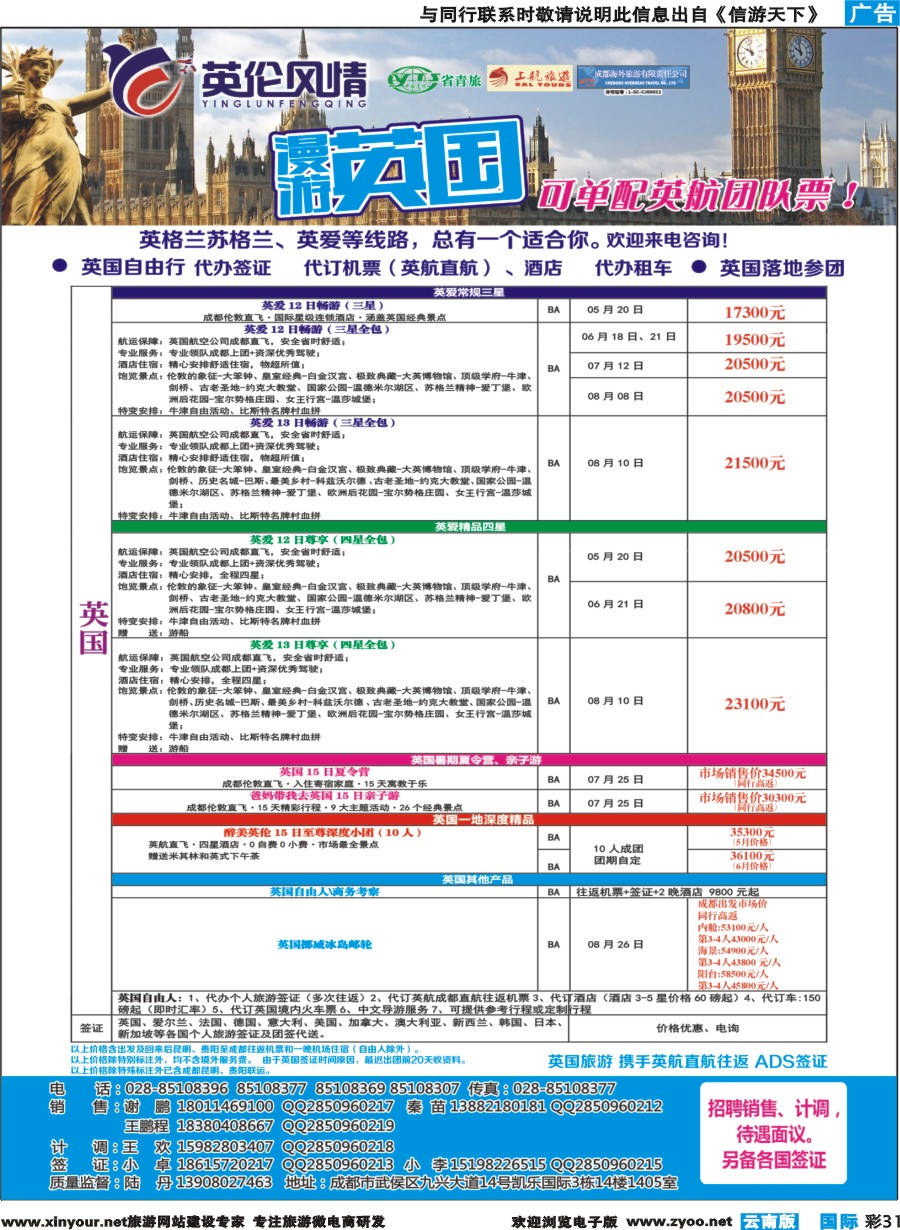 彩b031 英伦风情-英国、西葡、邮轮、签证