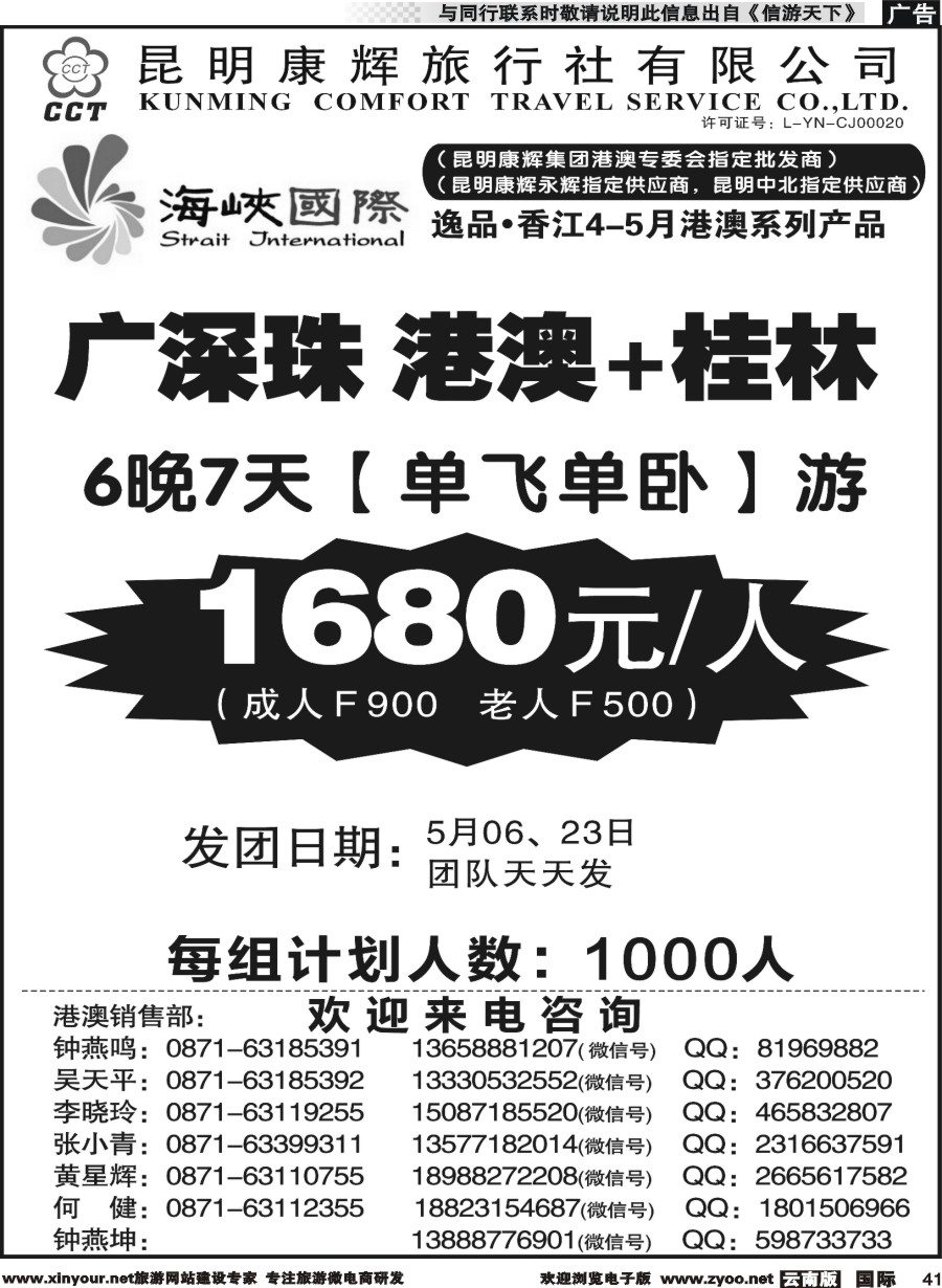 b041 昆明康辉-海峡国际-港澳专线4