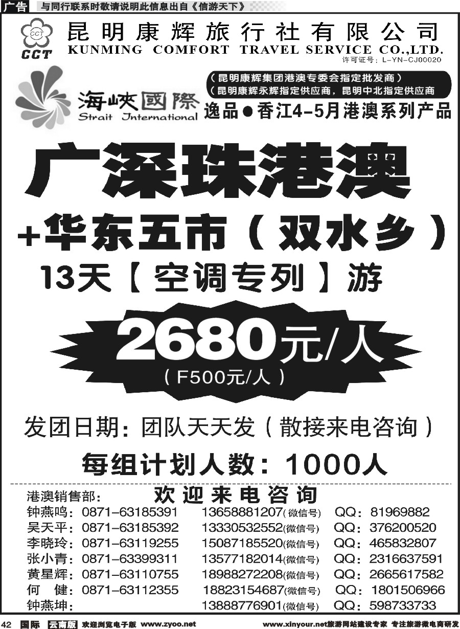 b042 昆明康辉-海峡国际-港澳专线5