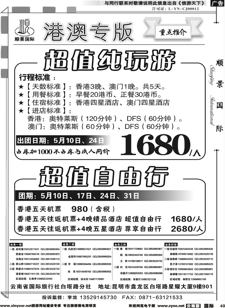 b049 顺景国际（粤港风情）-港澳专线-粤港舒心游 _1