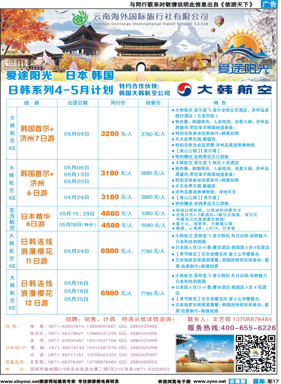 彩b017 云南海外-爱途阳光-泰国、新加坡、日韩2