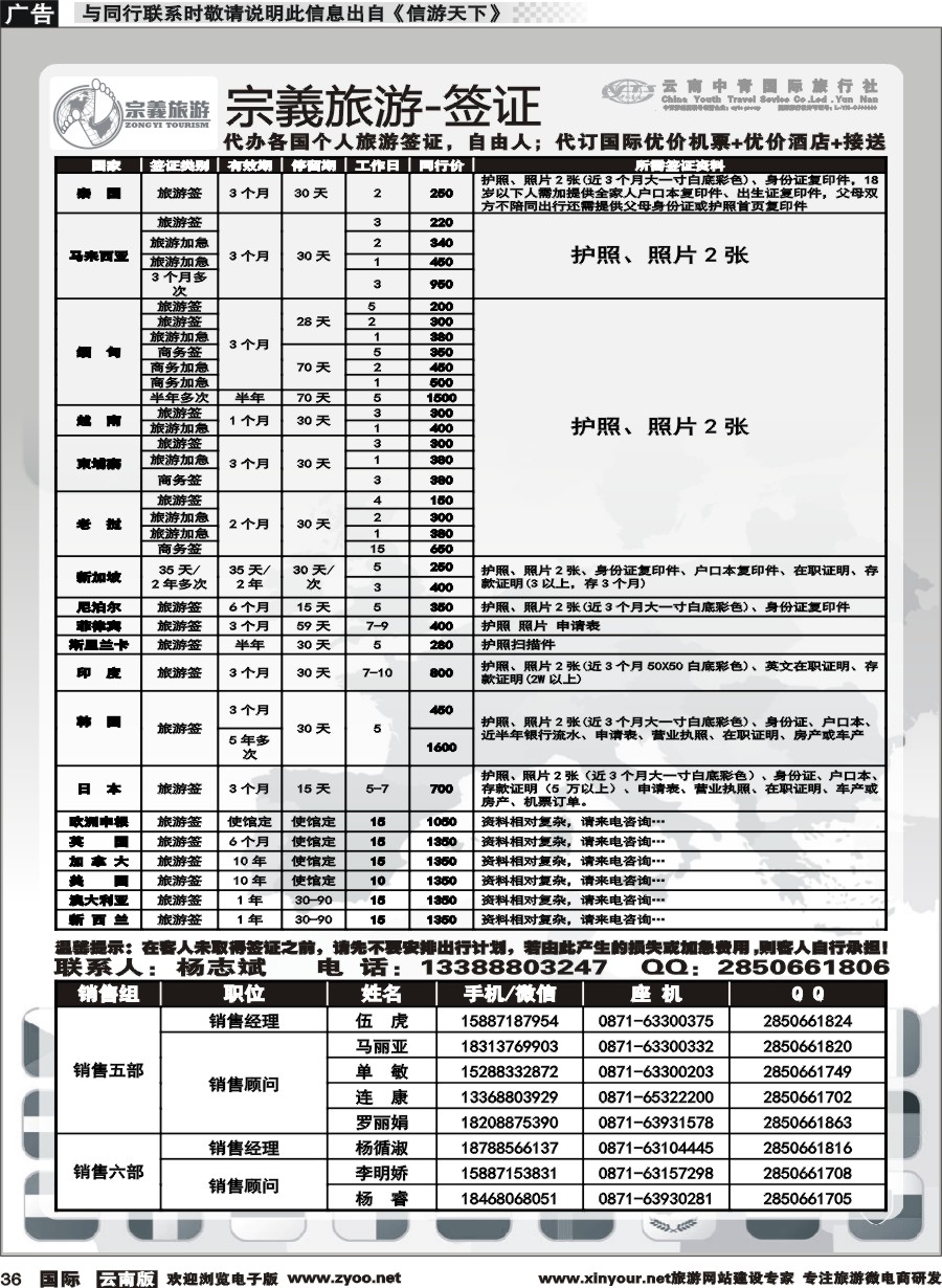 b036 云南中青国旅-宗義旅游-签证 