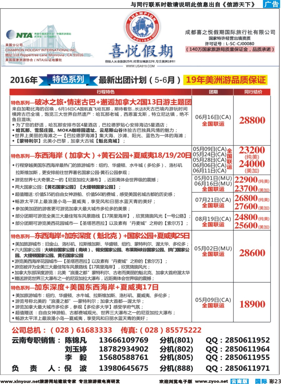 彩b023 【喜悦假期】特色定制、品质散拼，专注美洲18年