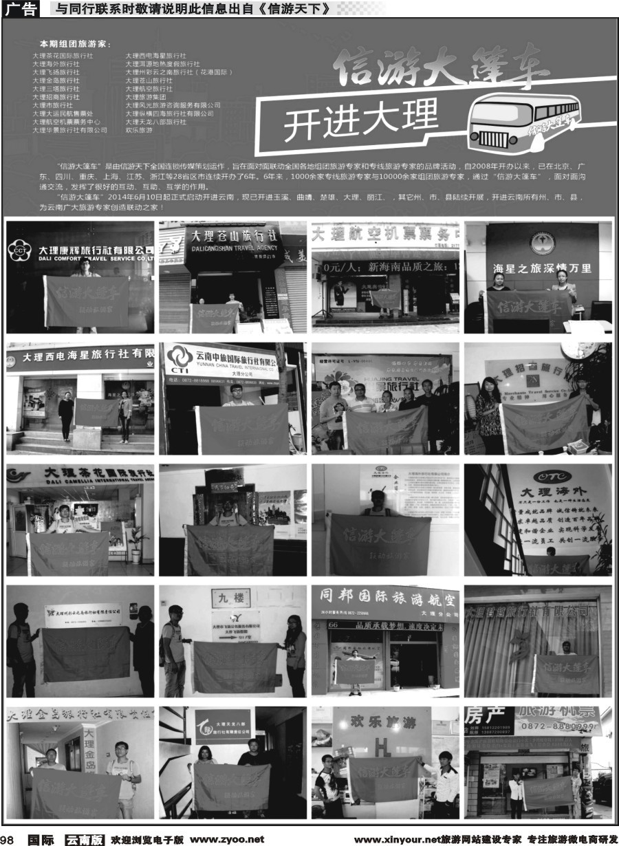 b098 信游大篷车-走近大理