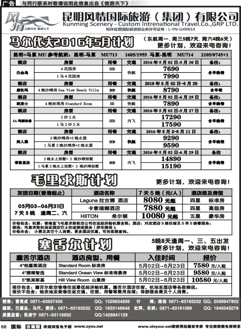 b068 昆明风情国旅(907)-马代、塞班、巴厘、杜拜、非洲1 