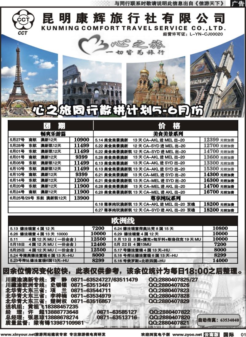 b001 昆明康辉-心之旅-西欧、北欧、澳新凯