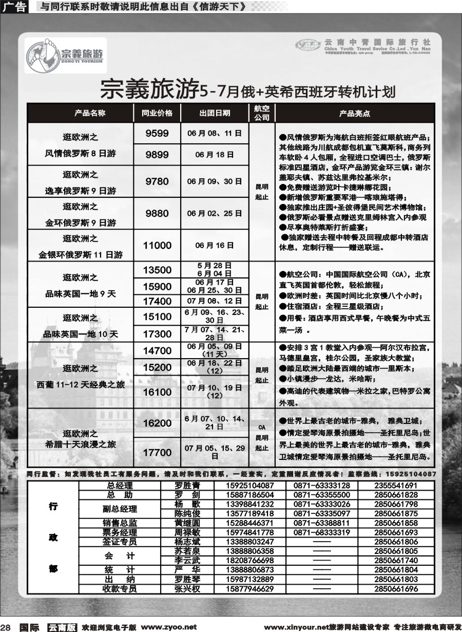 b028 云南中青国旅-宗義旅游-欧洲专线 