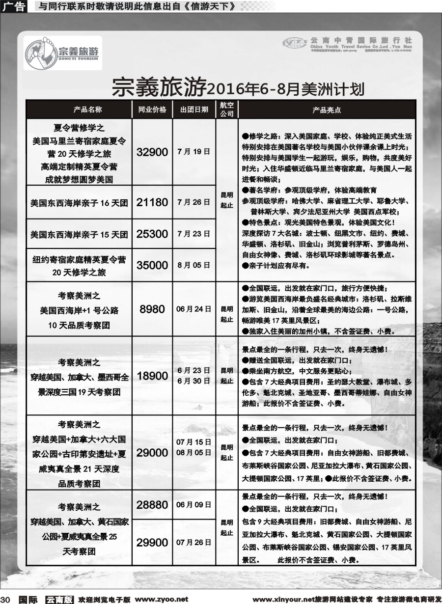 b030 云南中青国旅-宗義旅游-美州专线 
