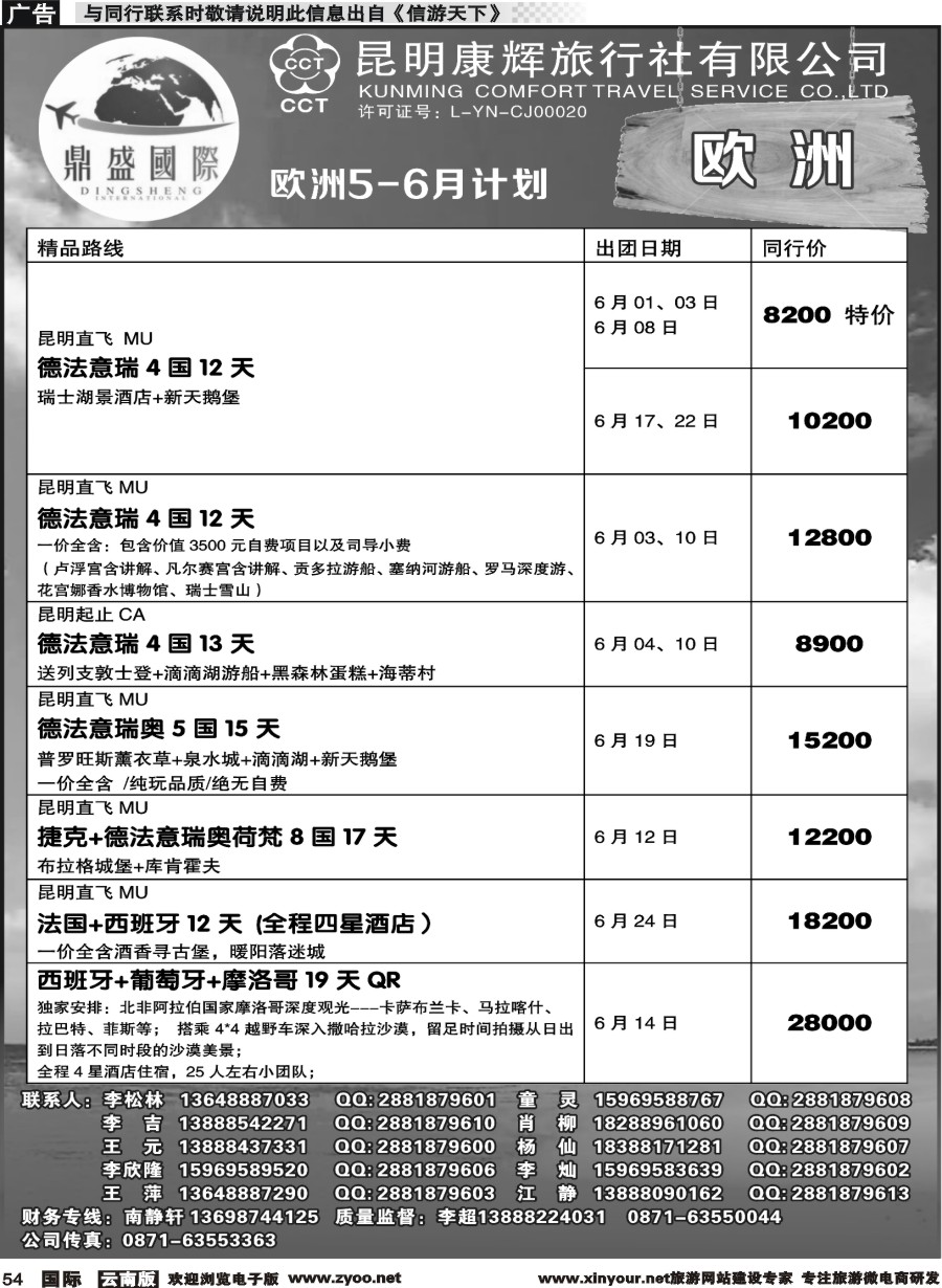 b054 昆明康辉-鼎盛国际-欧洲专线--黑白