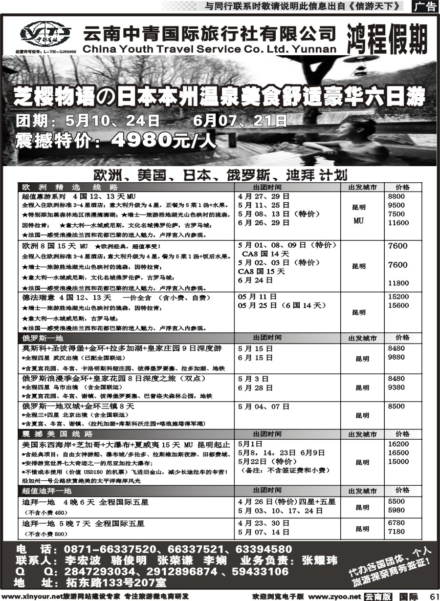 b061 中青国旅207-鸿程假期-俄罗斯专线｛08914｝