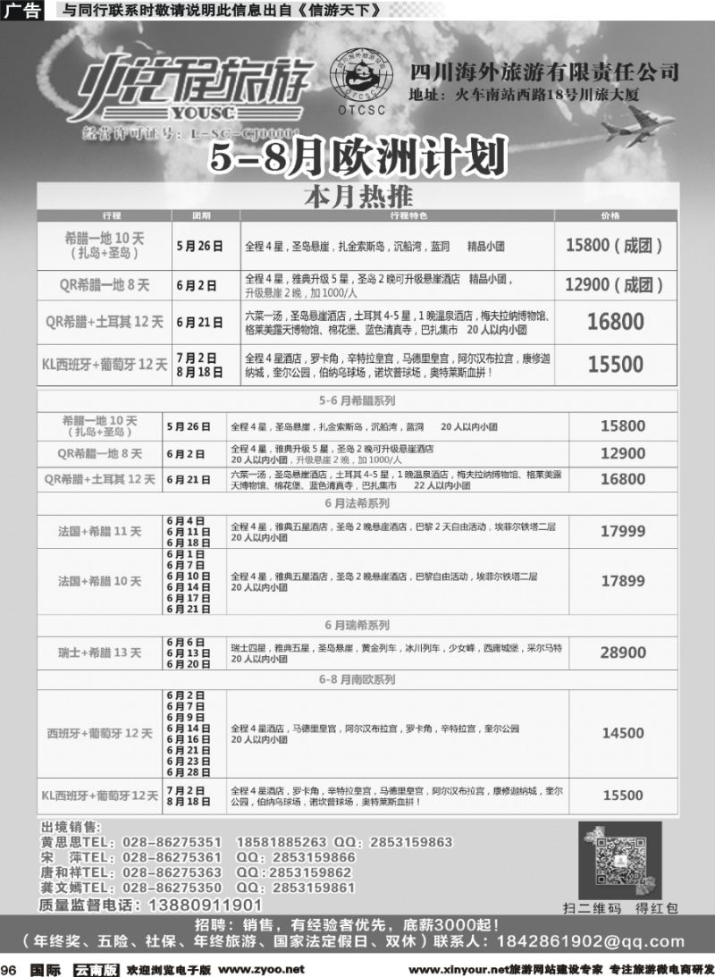 b096 四川海外-悦程旅游-欧洲1