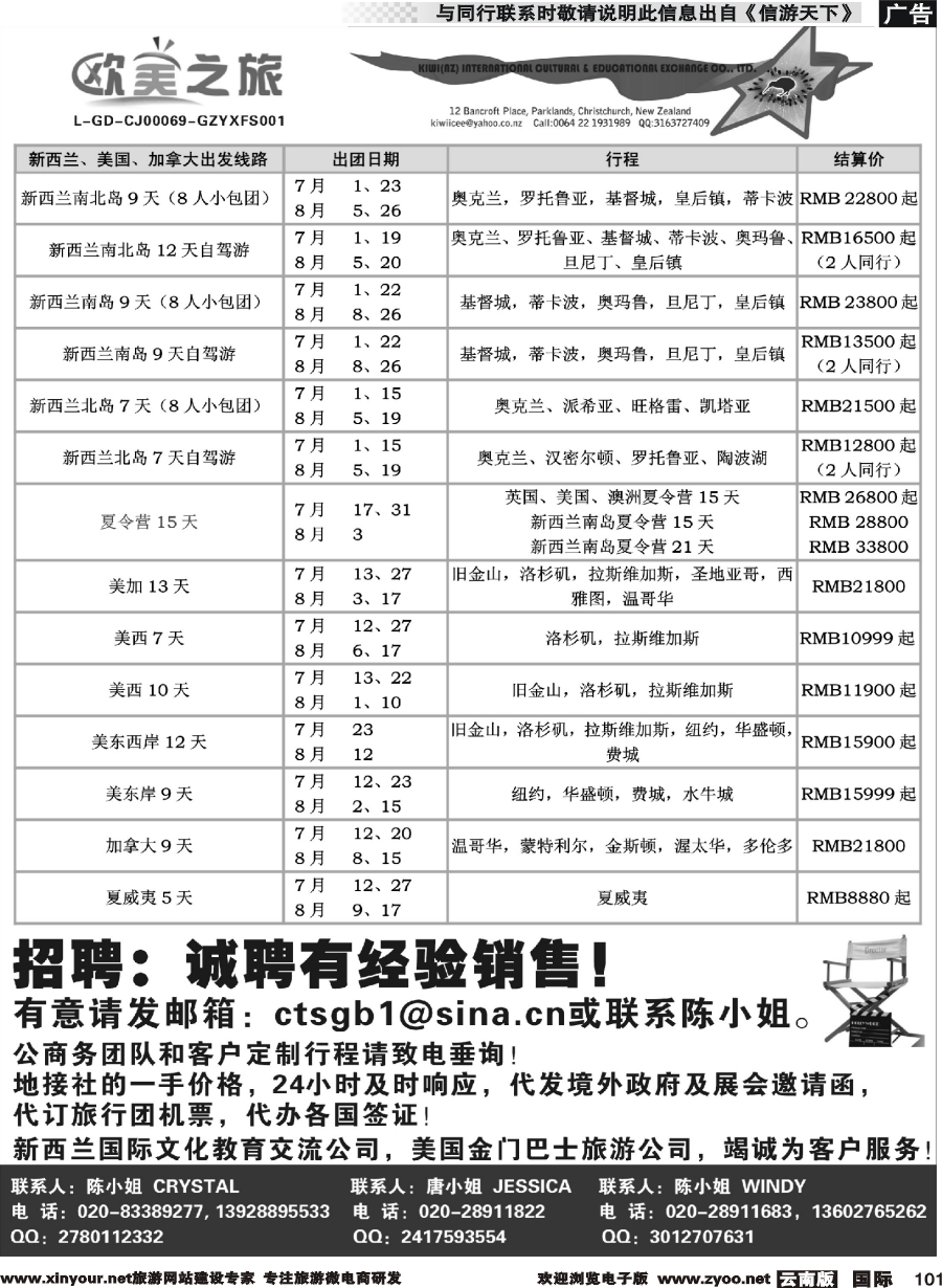 b101 欧美之旅-欧美专线