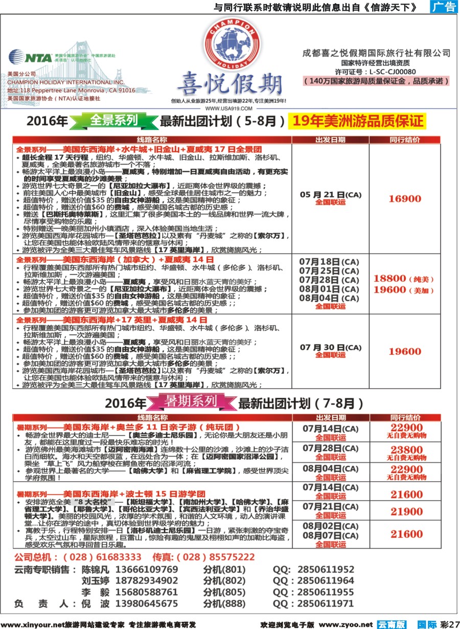 彩b027 【喜悦假期】特色定制、品质散拼，专注美洲18年