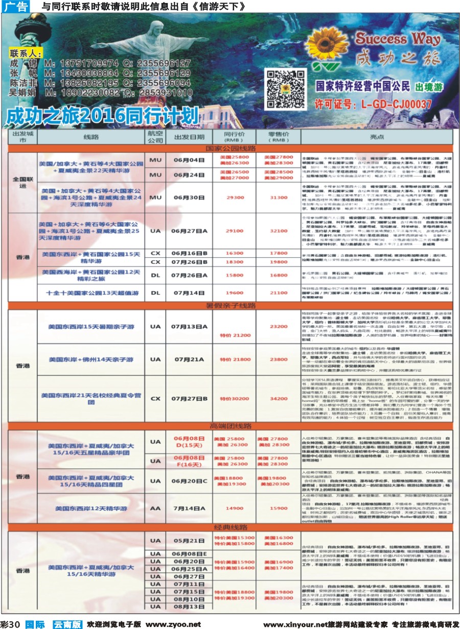 彩b030 广州成功之旅－－欧洲、美洲、南美计划